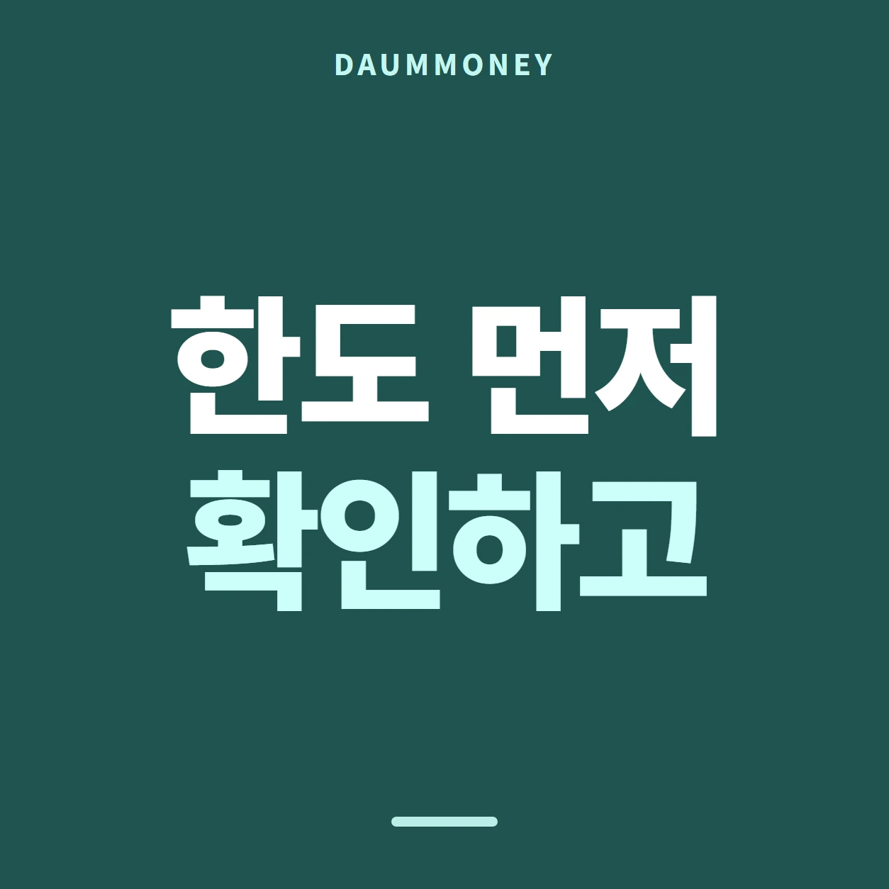 다음머니 신한카드카드깡 남길 자리 정하기 안내 배너