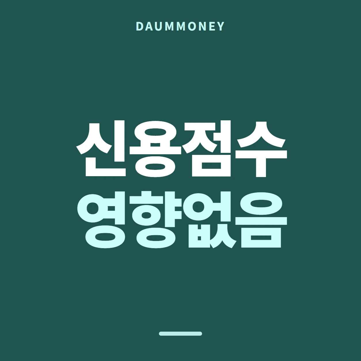 다음머니 신한카드카드깡 화면 갈무리 남기기 안내 배너