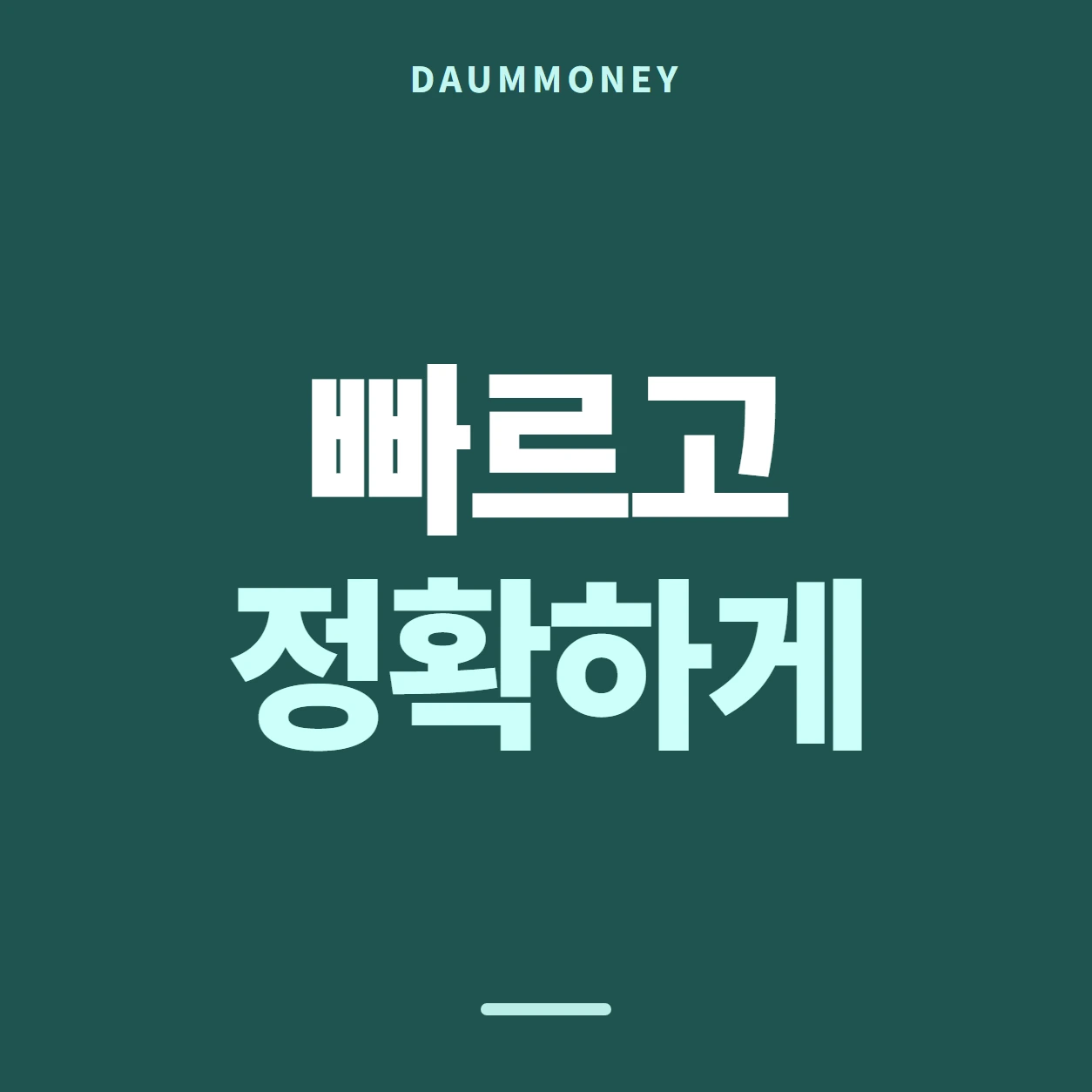 다음머니 신한카드카드깡 물을 곳 가르기 안내 배너